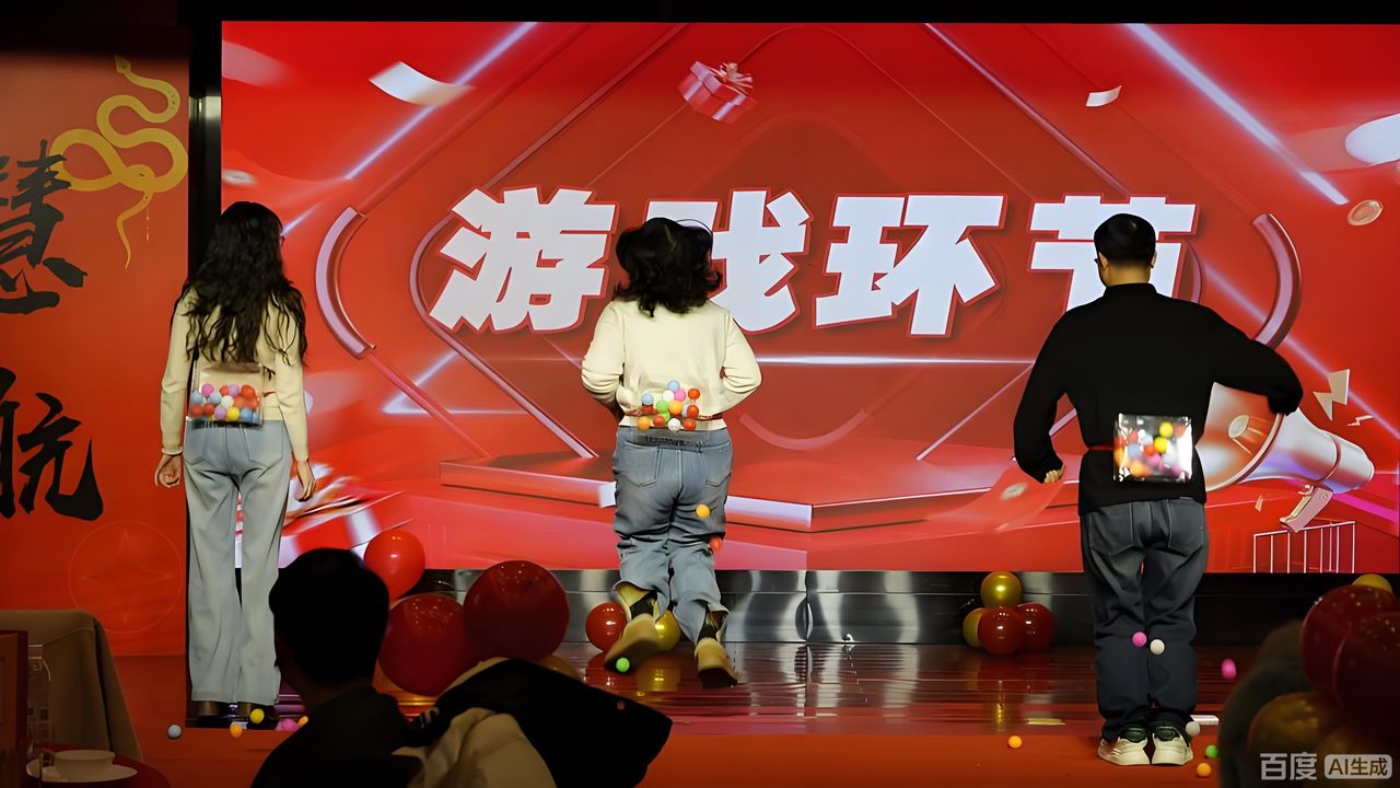 年会全场互动游戏