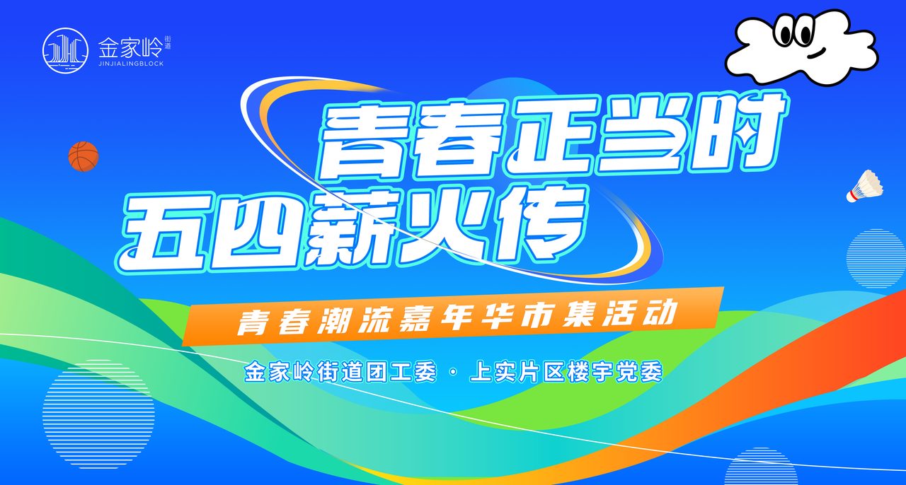 金家岭街道多巴胺趣味运动会