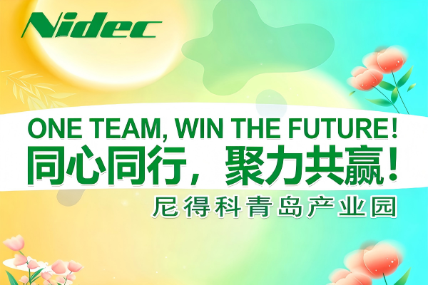 尼得科向往的生活