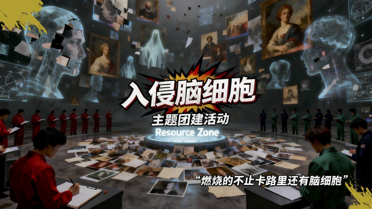 《⼊侵脑细胞》