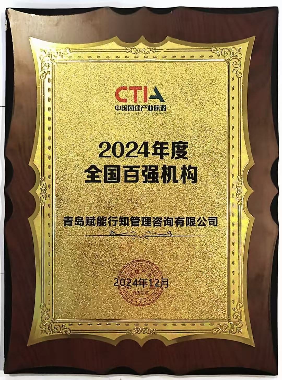 2024年度全国百强机构