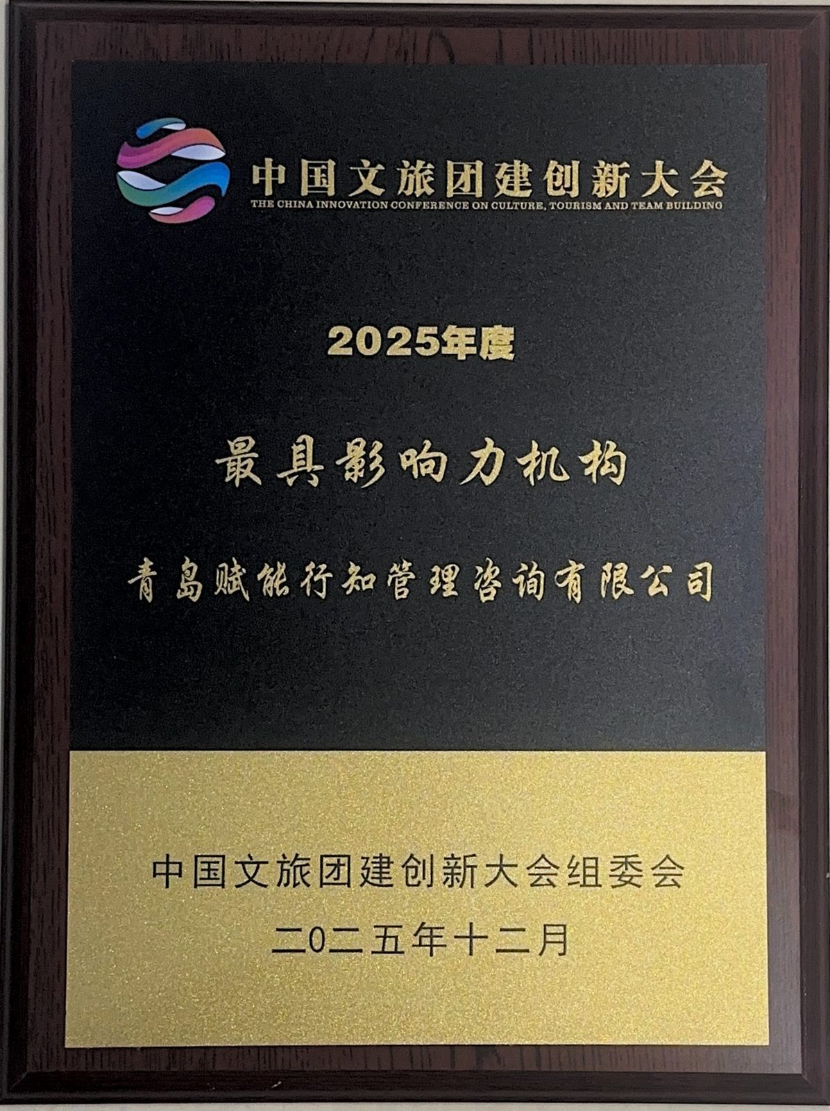 2025年度最具影响力机构