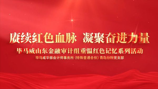 毕马威红色剧本杀