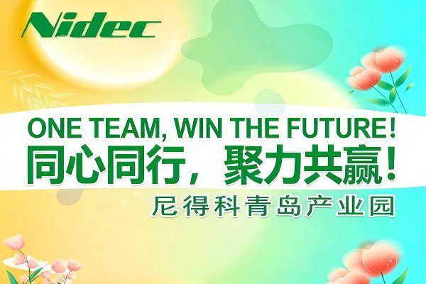 尼得科向往的生活